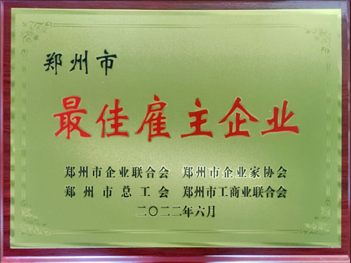 鄭州市最佳雇主企業(yè)-證書(shū).jpg